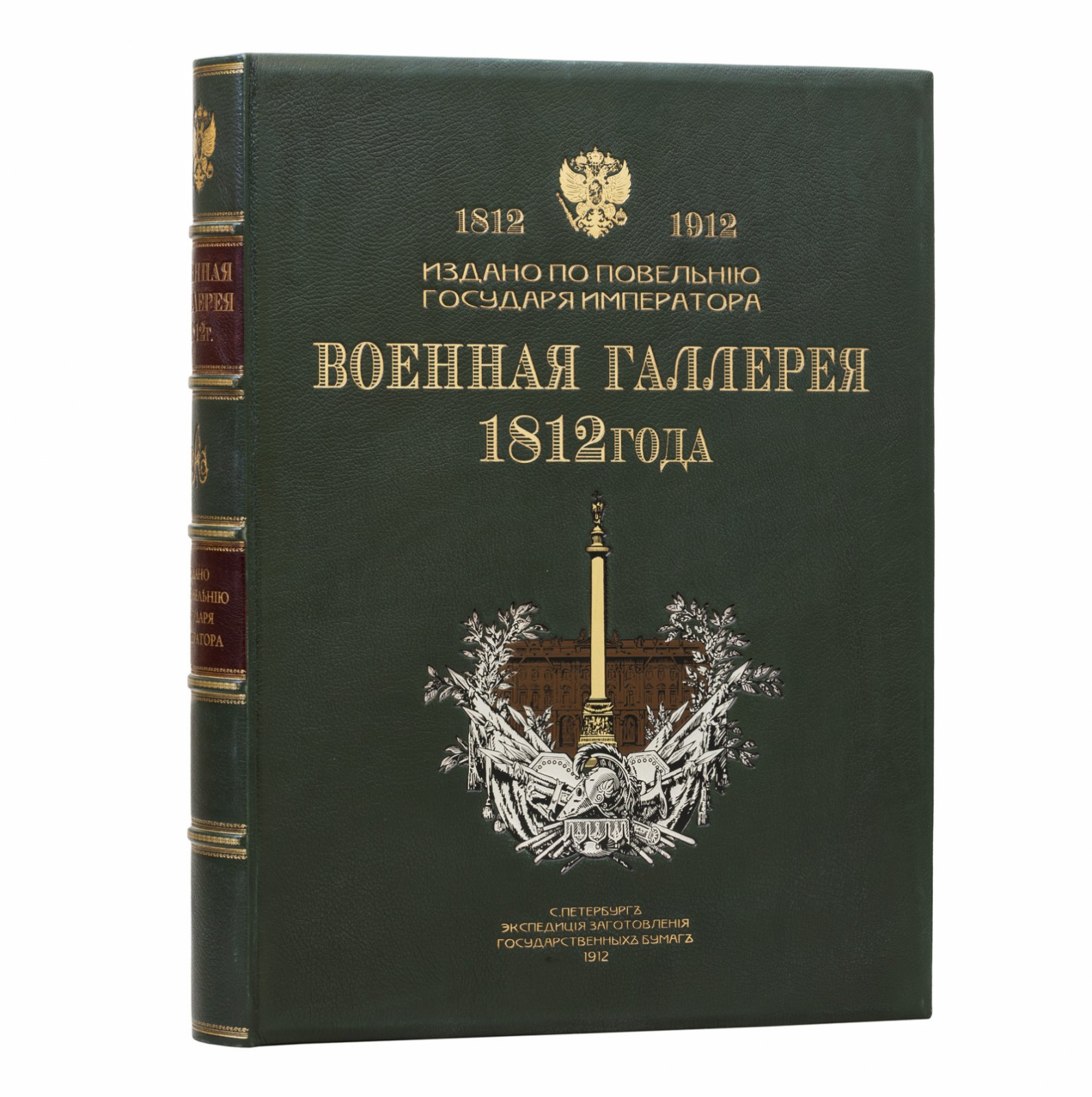 Военная галерея 1812 года: юбилейное подарочное издание к столетию Отечественной войны (1912)