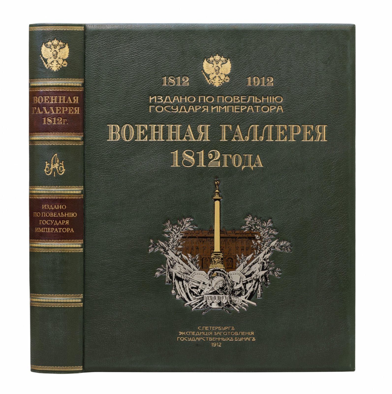 Военная галерея 1812 года: юбилейное подарочное издание к столетию Отечественной войны (1912)
