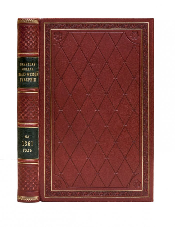 Памятная книжка Калужской губернии (1861) — справочник по администрации, ведомствам и сведениям о крае