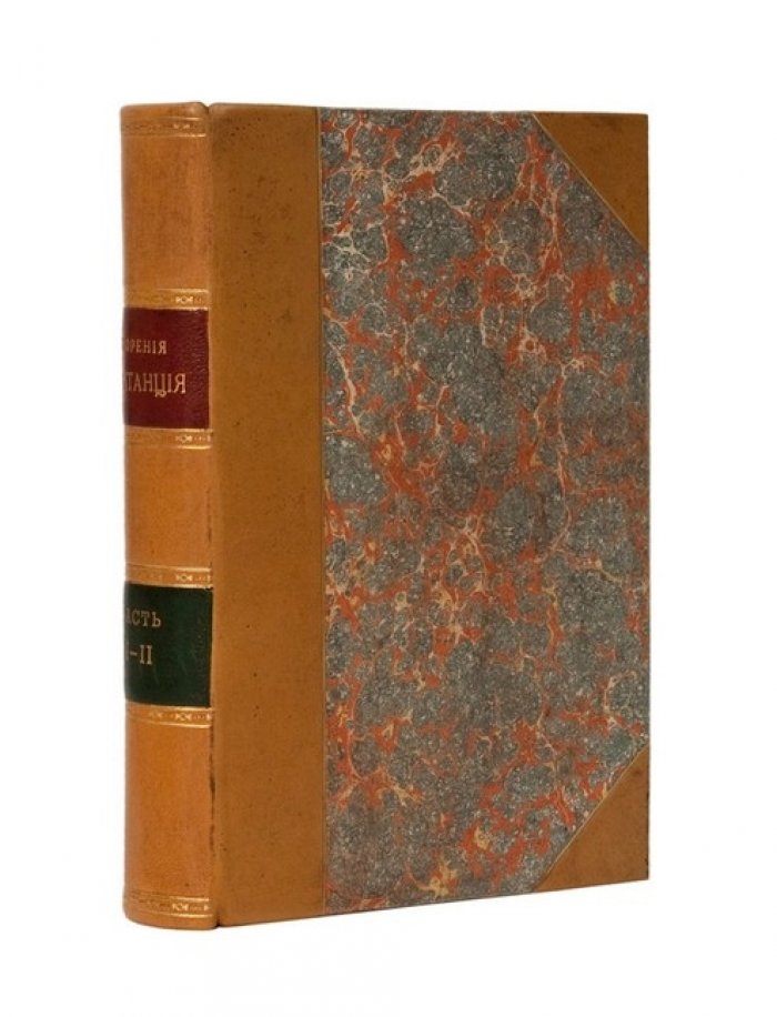 Луций Целий Фирмиан Лактанций. Творения (2 части). Апологетические сочинения и «Божественные наставления» — издание 1848 года