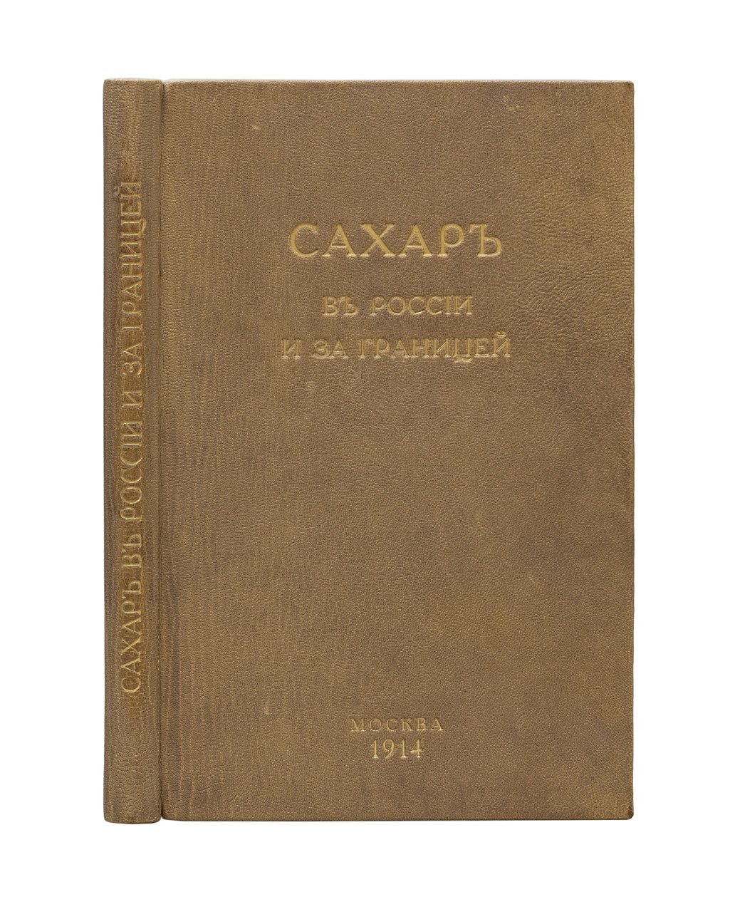 Сахар в России и за границей: химико-техническое и химико-санитарное исследование (диссертация)