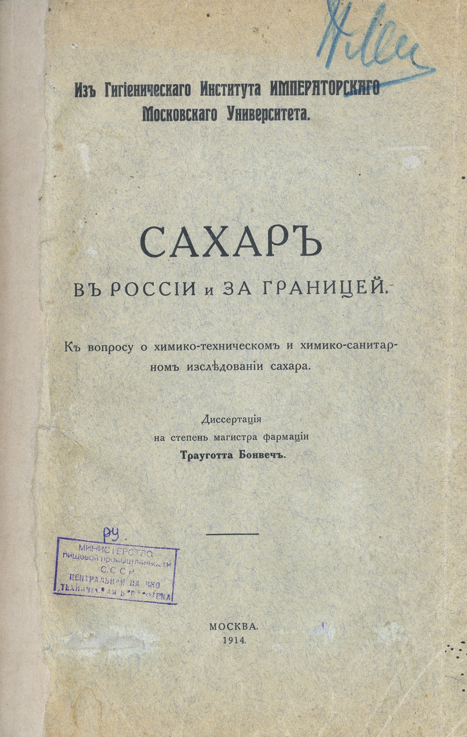 Сахар в России и за границей: химико-техническое и химико-санитарное исследование (диссертация)
