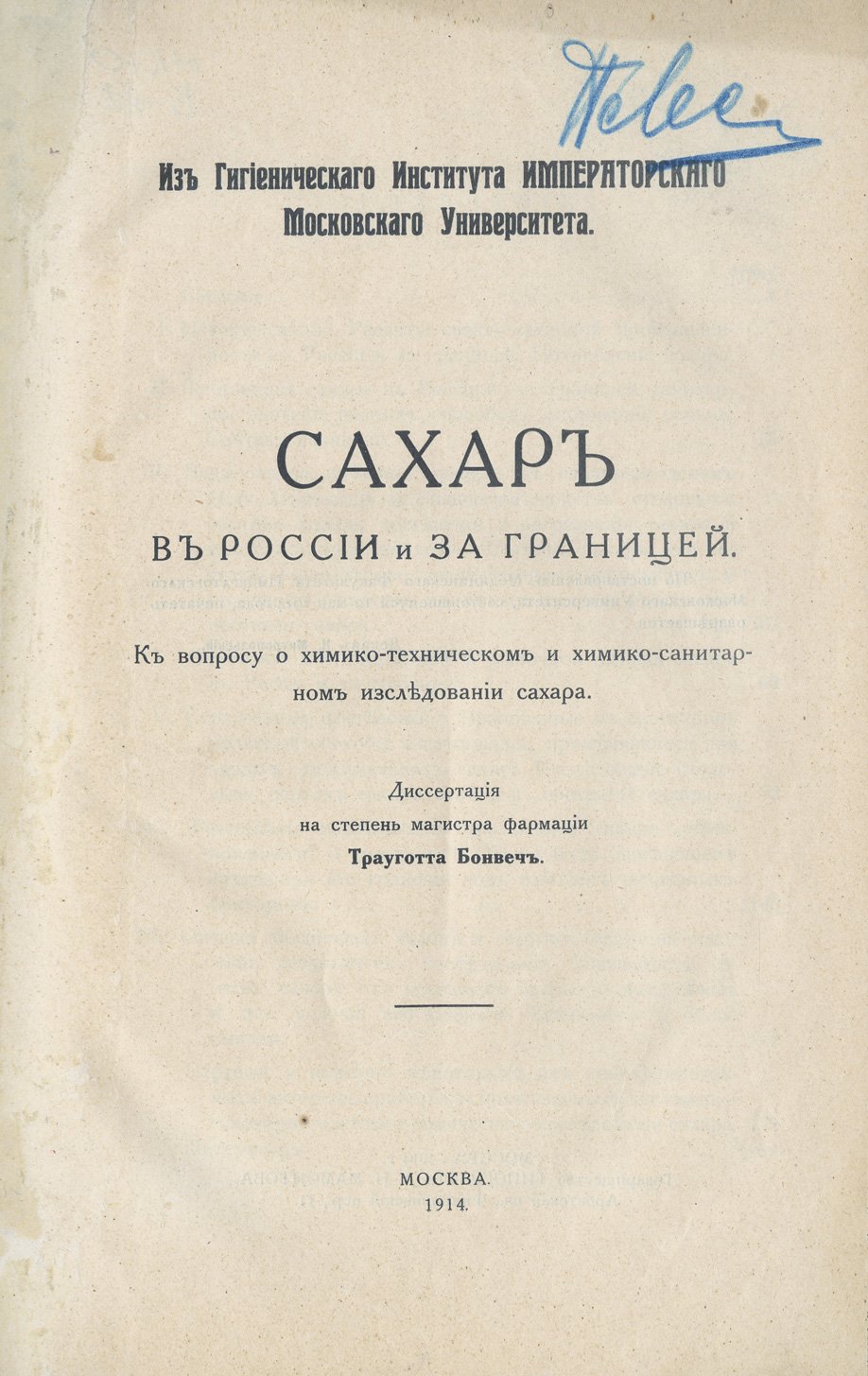 Сахар в России и за границей: химико-техническое и химико-санитарное исследование (диссертация)